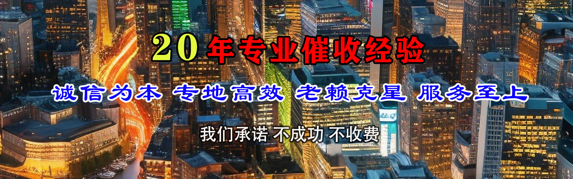 椒江迅达清债公司
